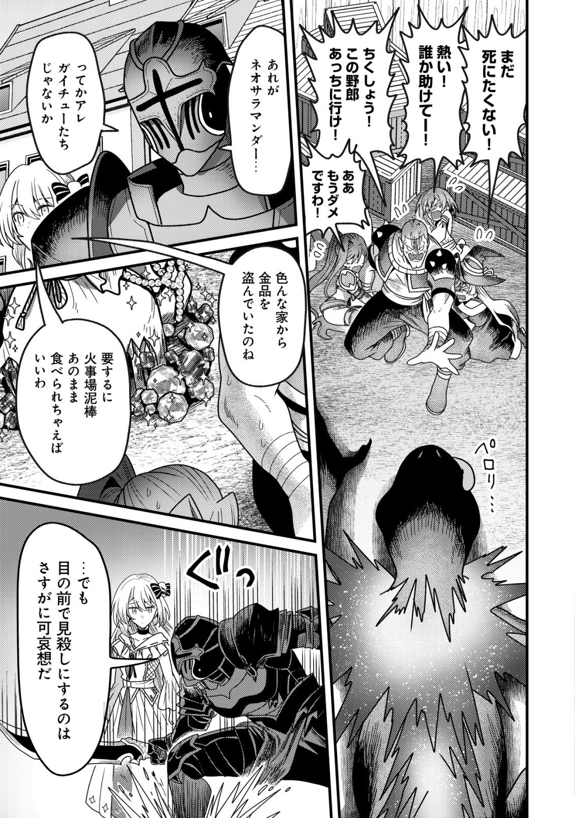 Kinki Kaijuu no Saikyou Soubitsukai - Chapter 4 - Page 16