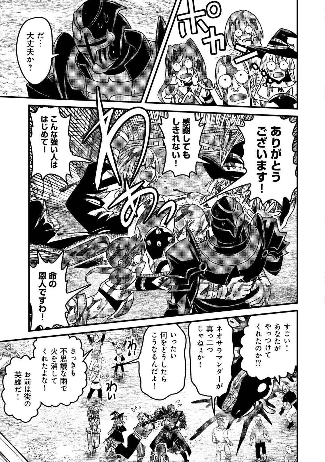 Kinki Kaijuu no Saikyou Soubitsukai - Chapter 4 - Page 18