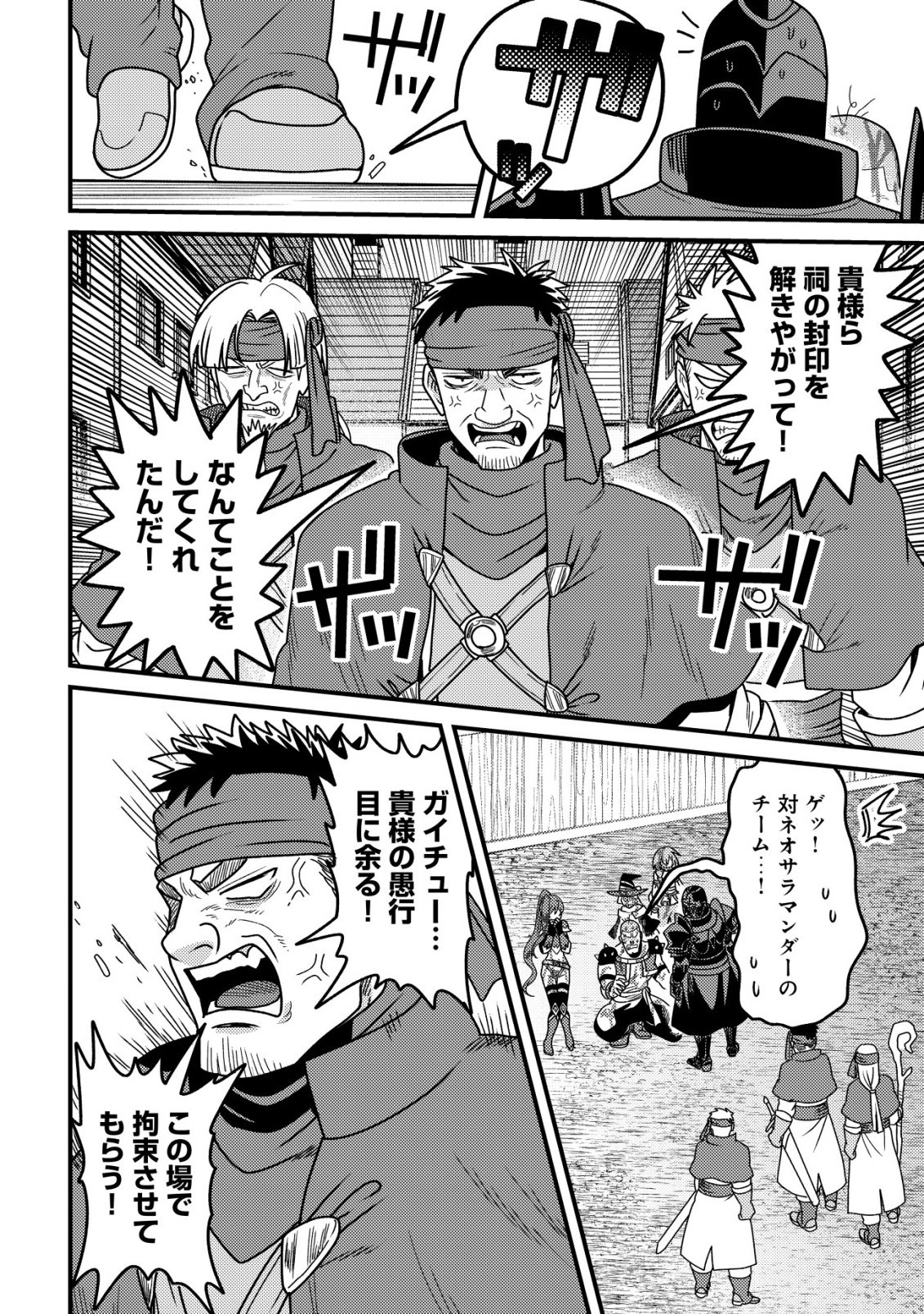 Kinki Kaijuu no Saikyou Soubitsukai - Chapter 4 - Page 19