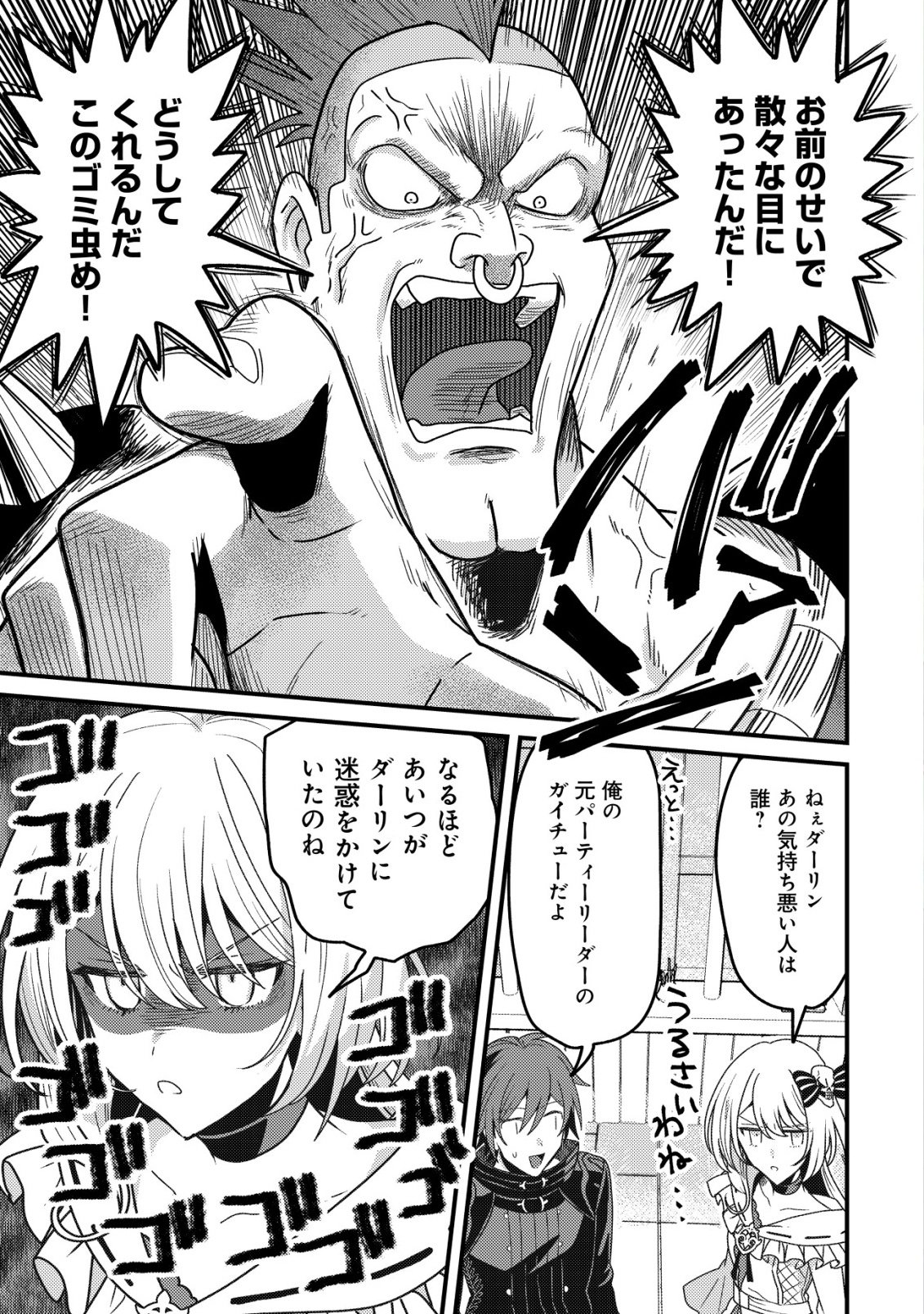 Kinki Kaijuu no Saikyou Soubitsukai - Chapter 4 - Page 2