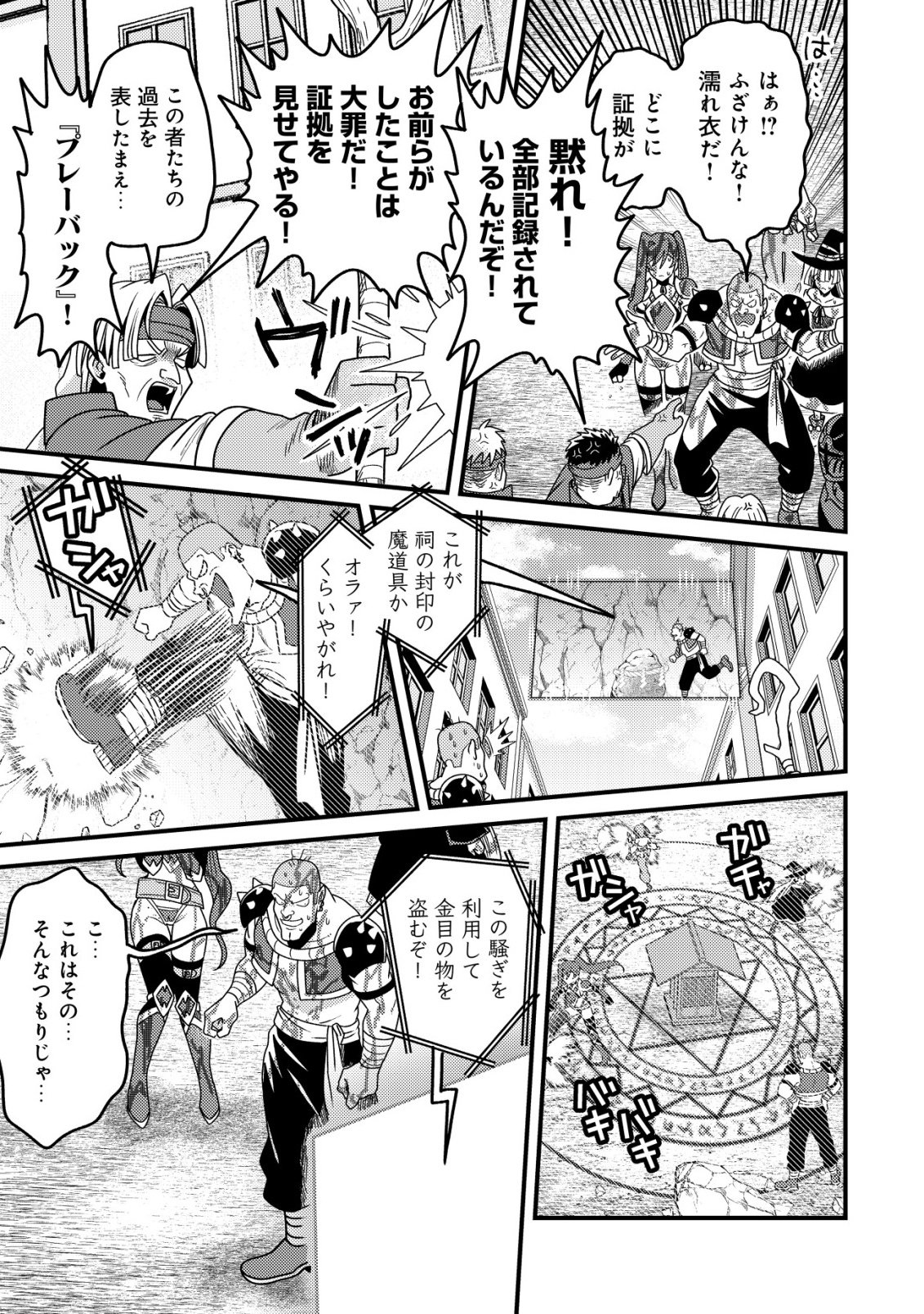 Kinki Kaijuu no Saikyou Soubitsukai - Chapter 4 - Page 20