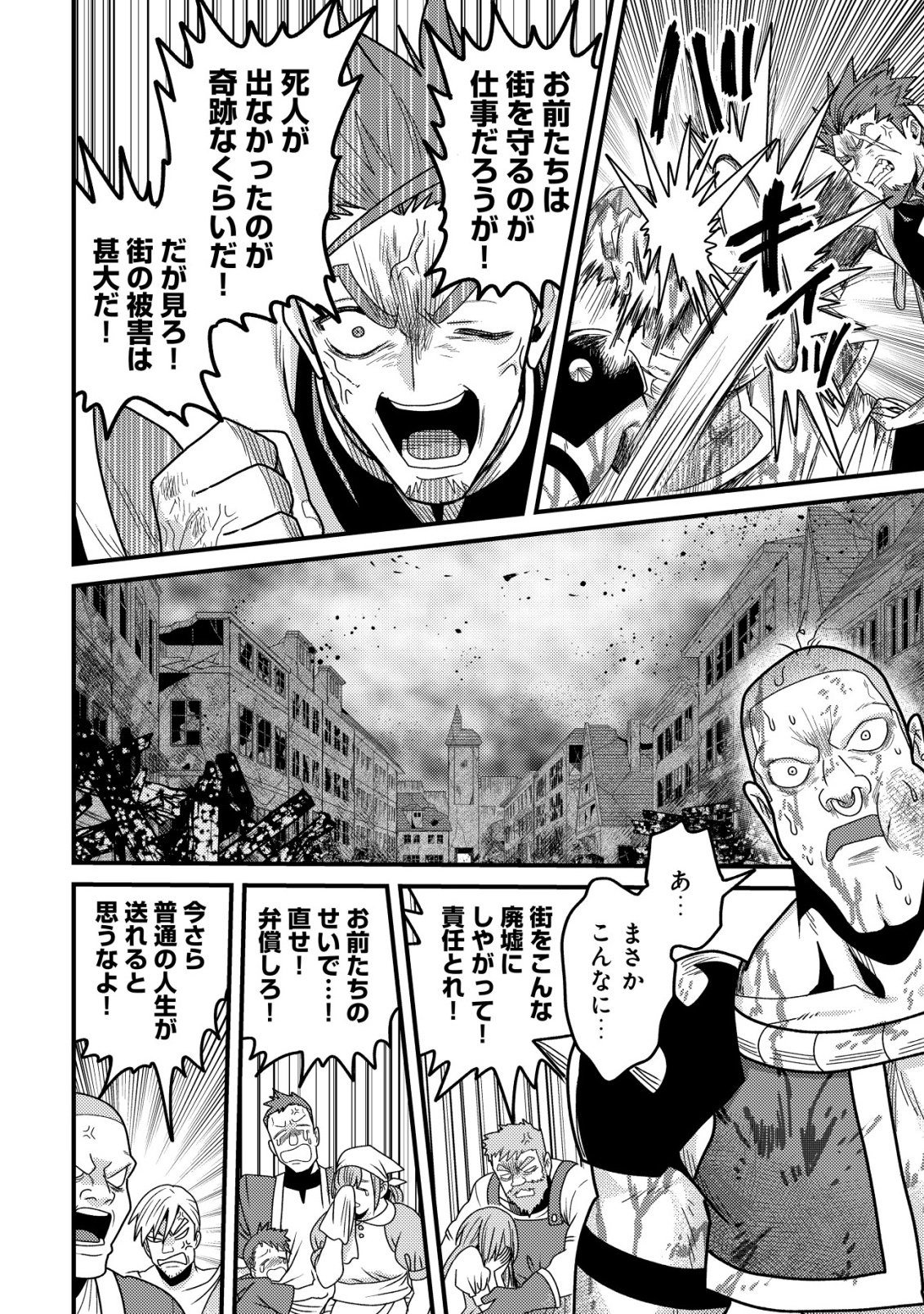 Kinki Kaijuu no Saikyou Soubitsukai - Chapter 4 - Page 21