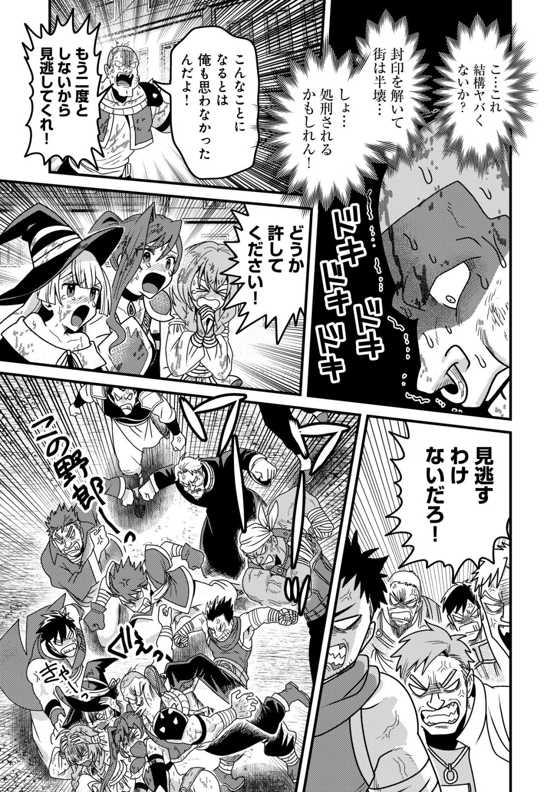 Kinki Kaijuu no Saikyou Soubitsukai - Chapter 4 - Page 22