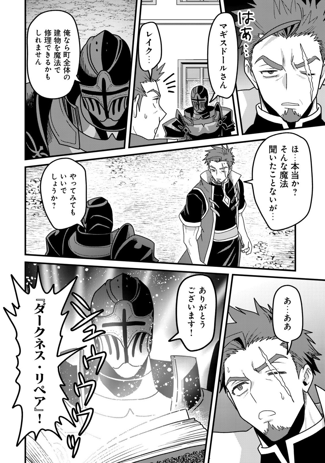 Kinki Kaijuu no Saikyou Soubitsukai - Chapter 4 - Page 23