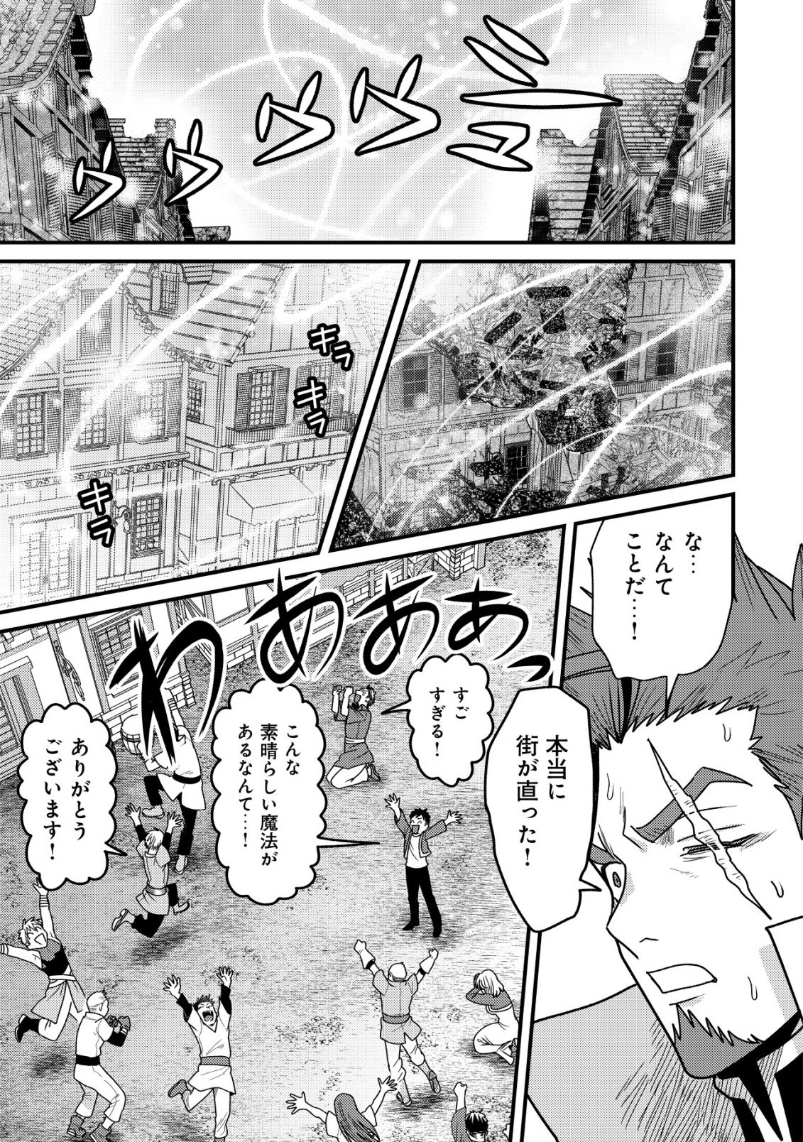 Kinki Kaijuu no Saikyou Soubitsukai - Chapter 4 - Page 24