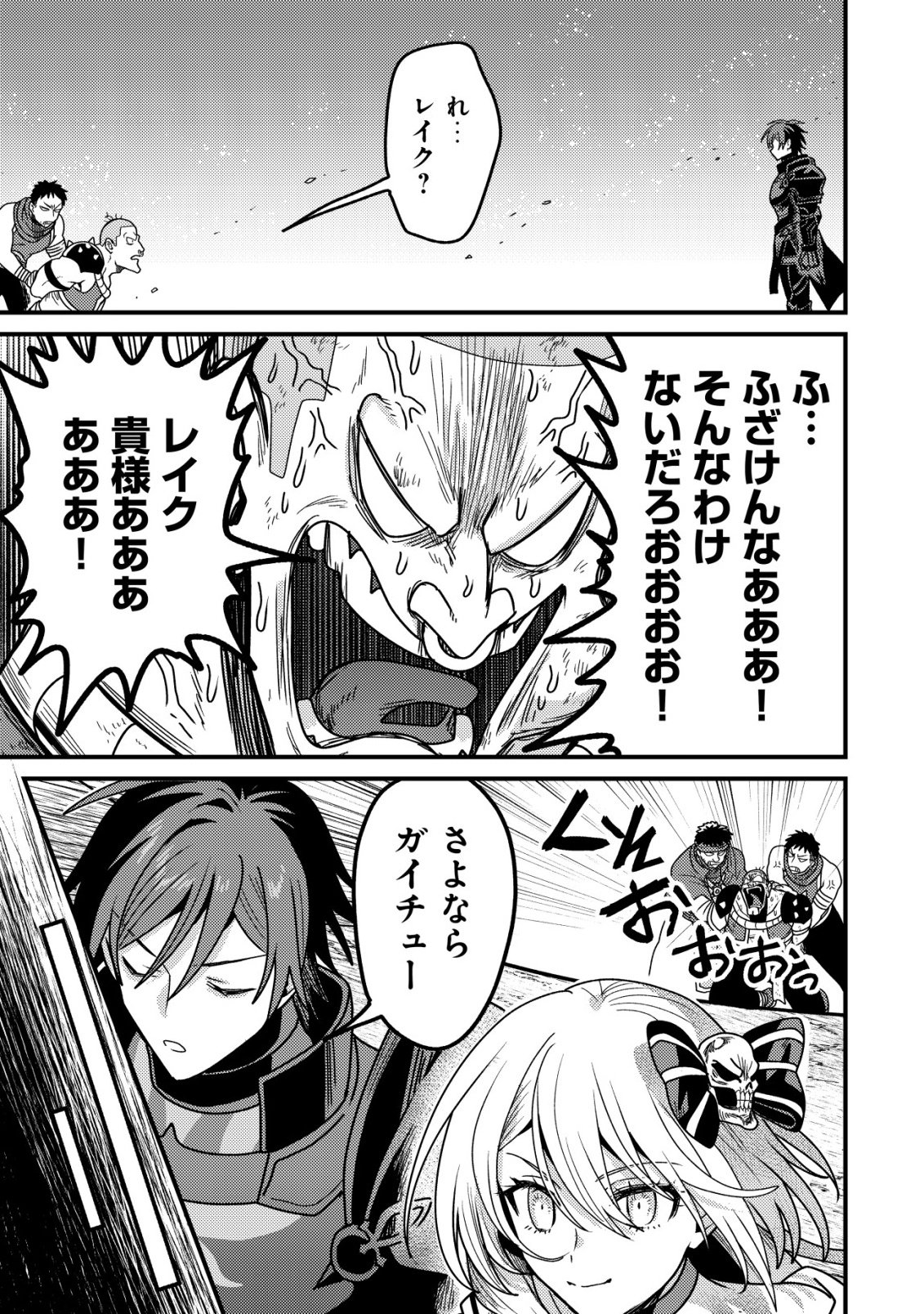 Kinki Kaijuu no Saikyou Soubitsukai - Chapter 4 - Page 28