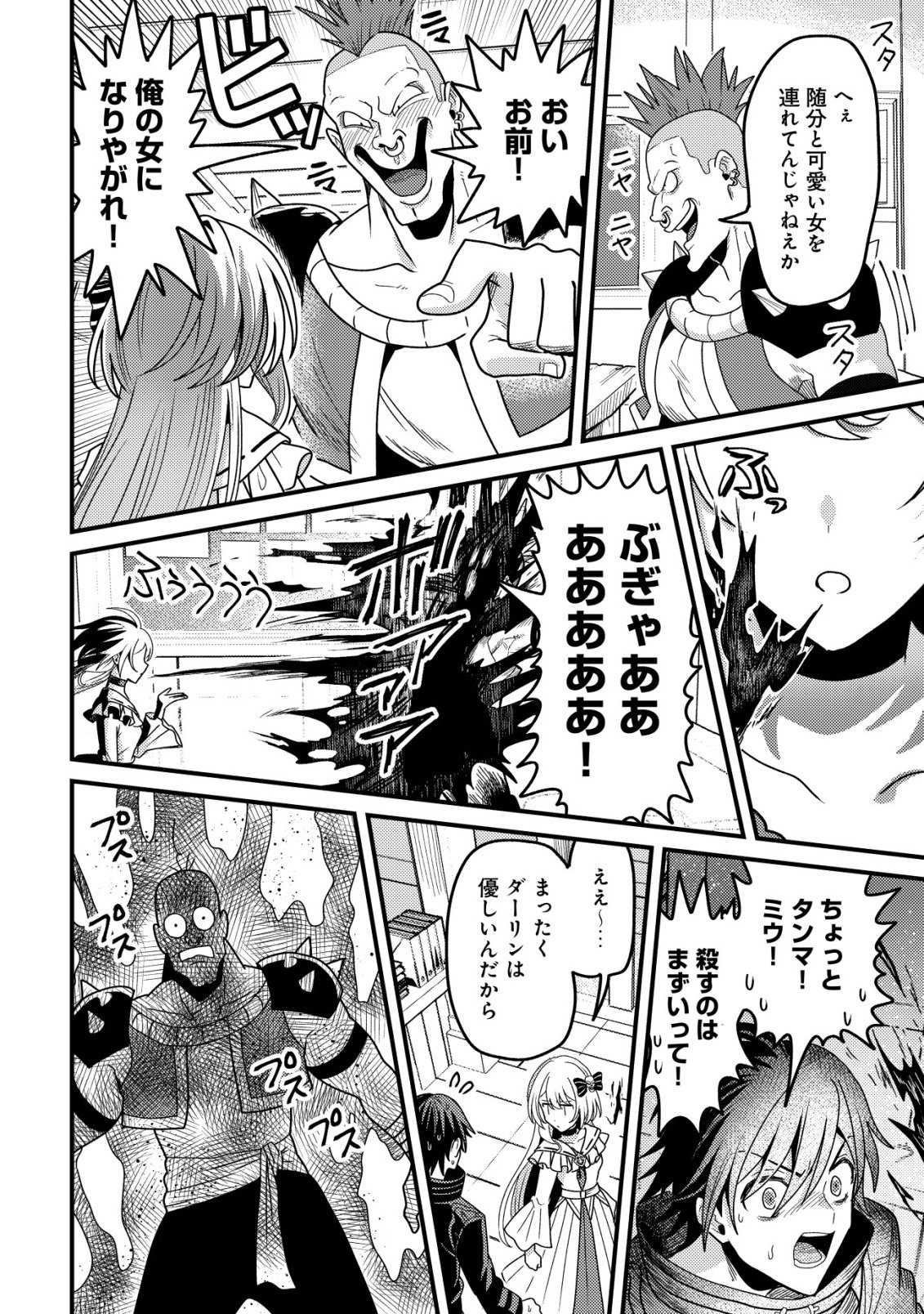 Kinki Kaijuu no Saikyou Soubitsukai - Chapter 4 - Page 3