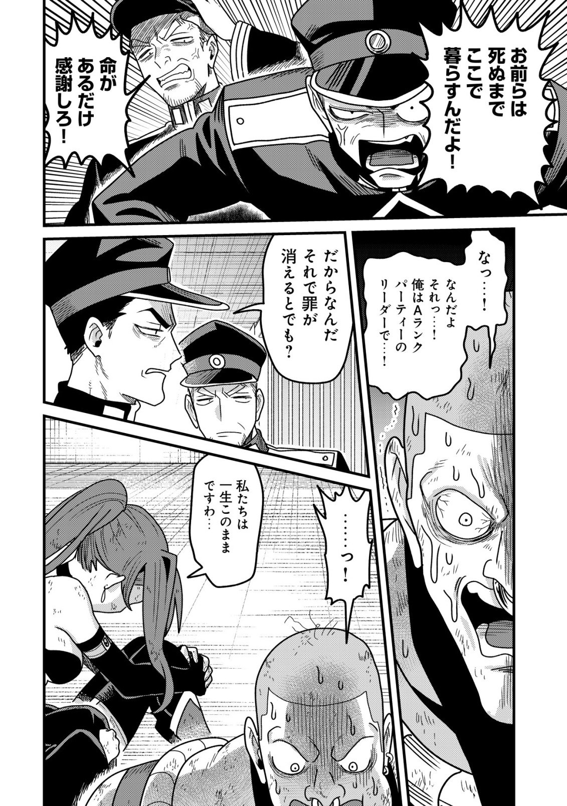 Kinki Kaijuu no Saikyou Soubitsukai - Chapter 4 - Page 31