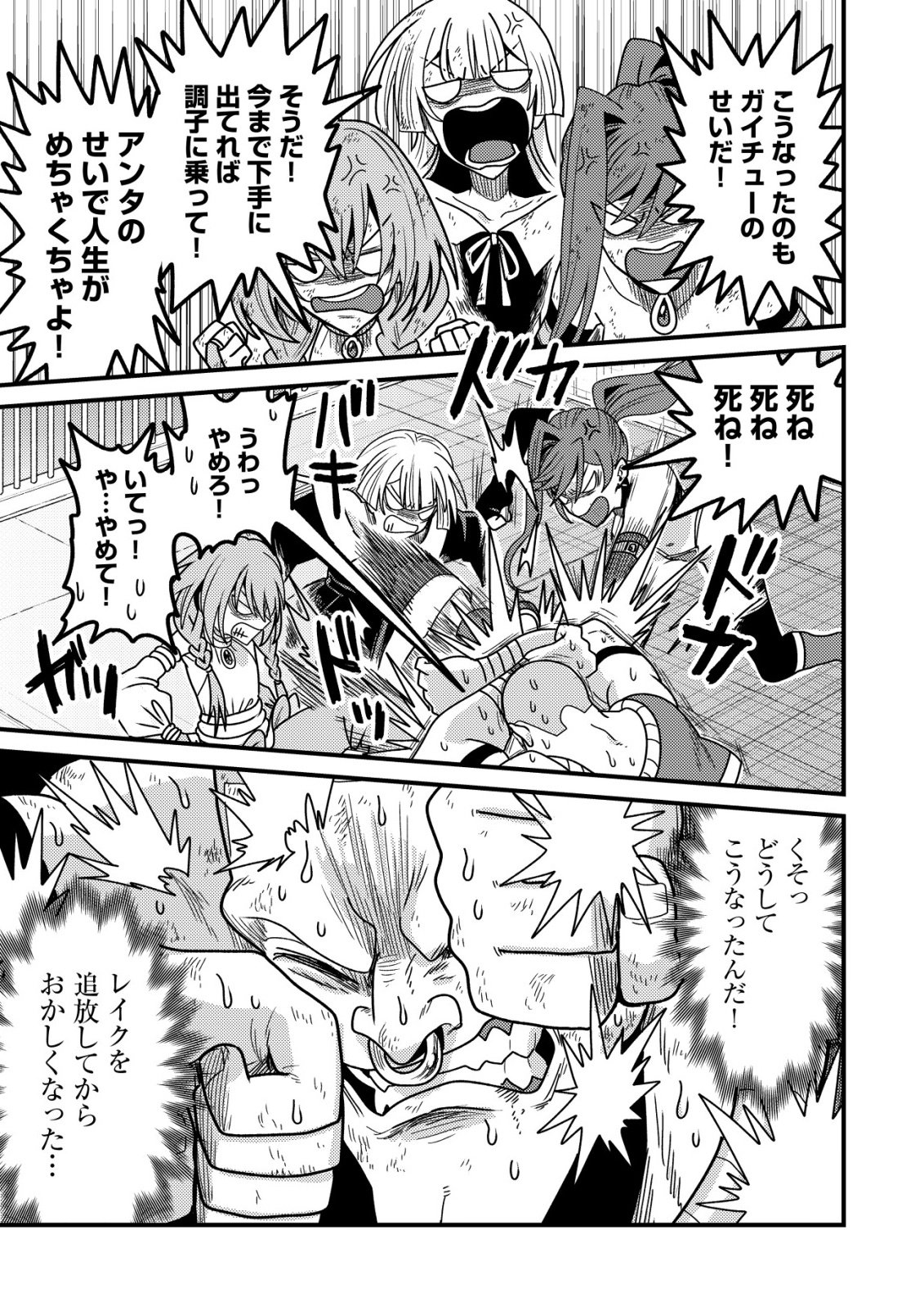 Kinki Kaijuu no Saikyou Soubitsukai - Chapter 4 - Page 32