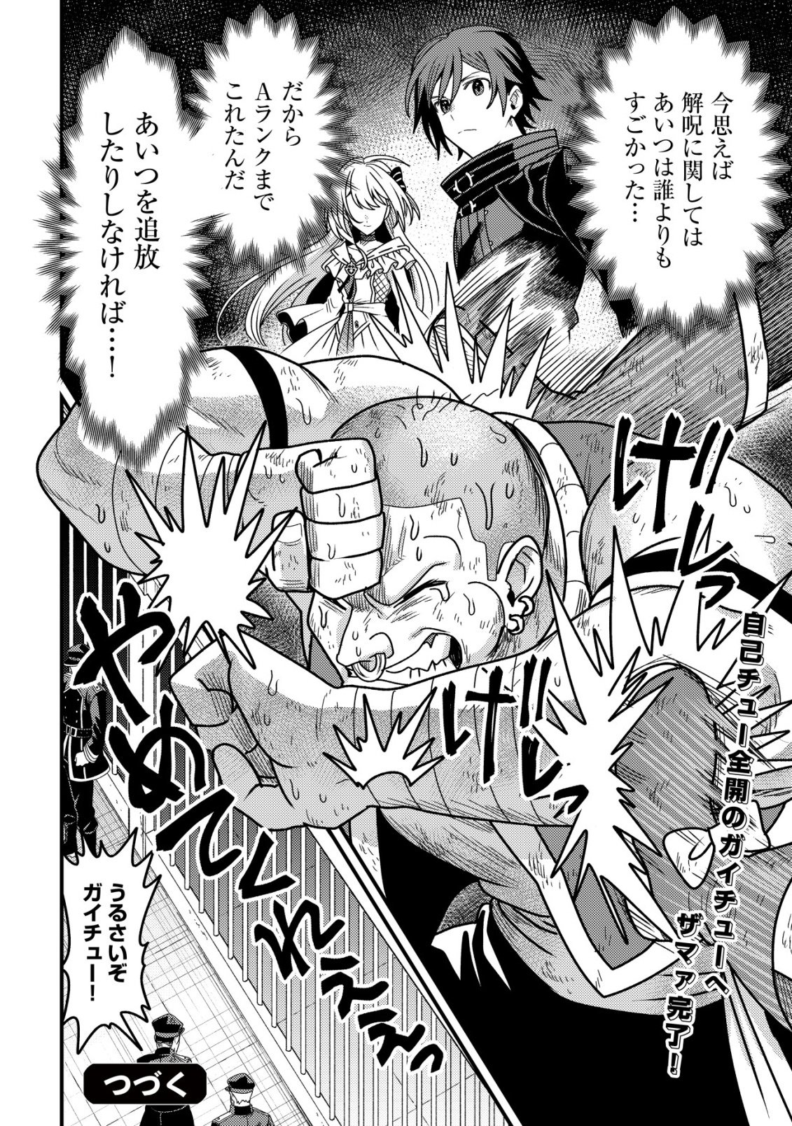 Kinki Kaijuu no Saikyou Soubitsukai - Chapter 4 - Page 33