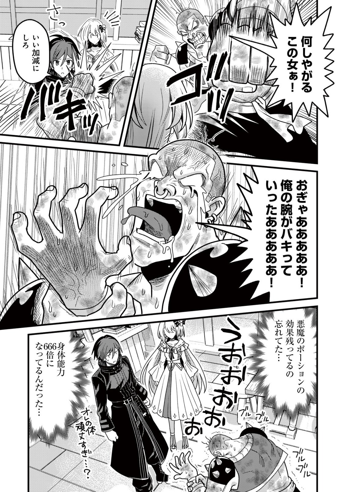 Kinki Kaijuu no Saikyou Soubitsukai - Chapter 4 - Page 4