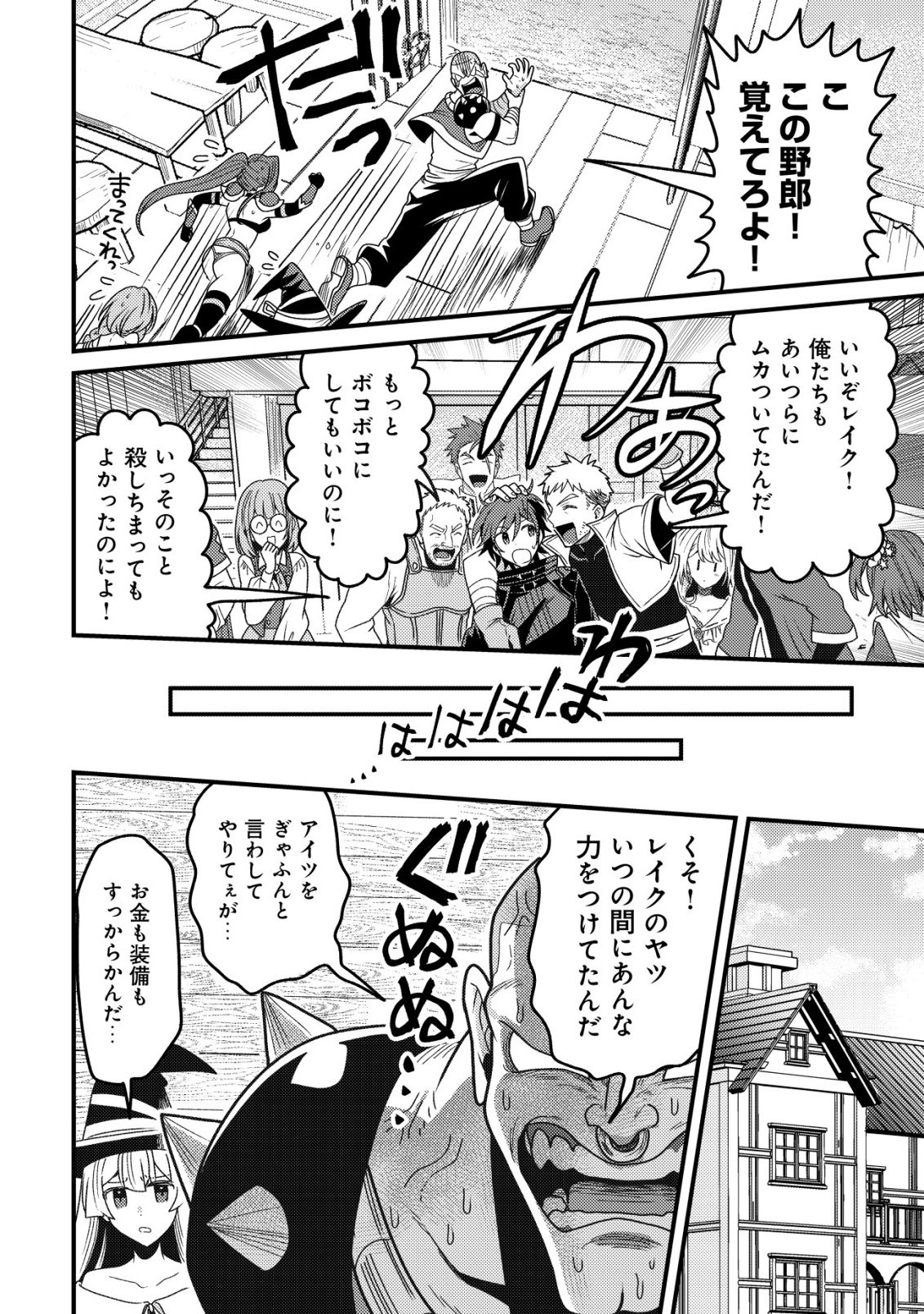 Kinki Kaijuu no Saikyou Soubitsukai - Chapter 4 - Page 5