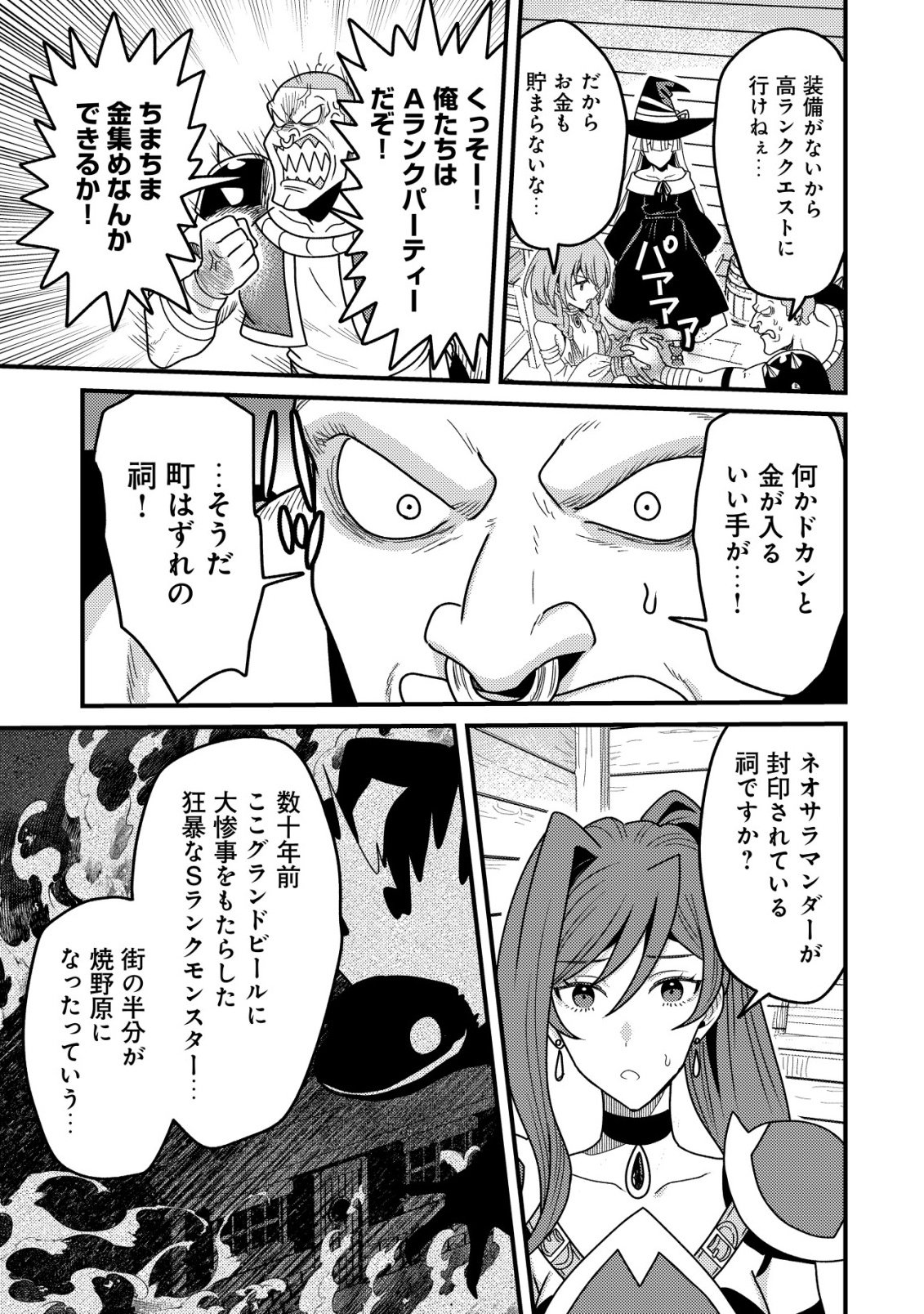 Kinki Kaijuu no Saikyou Soubitsukai - Chapter 4 - Page 6