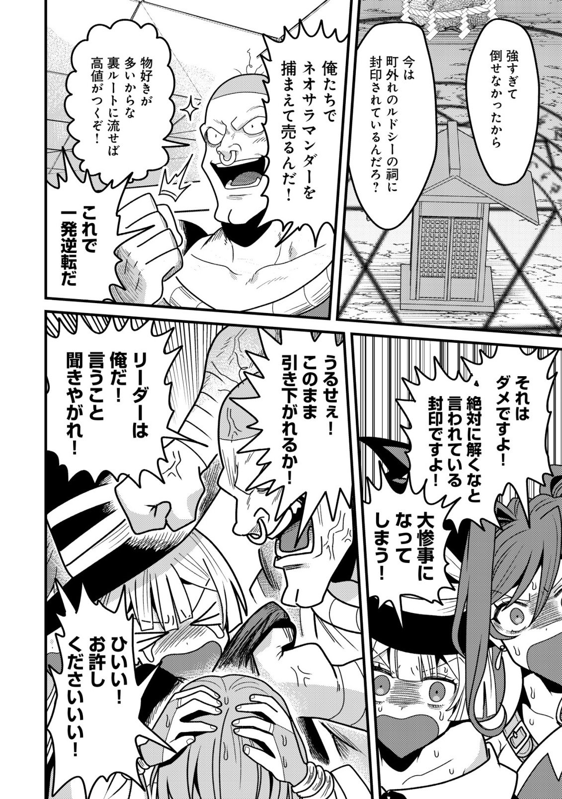 Kinki Kaijuu no Saikyou Soubitsukai - Chapter 4 - Page 7
