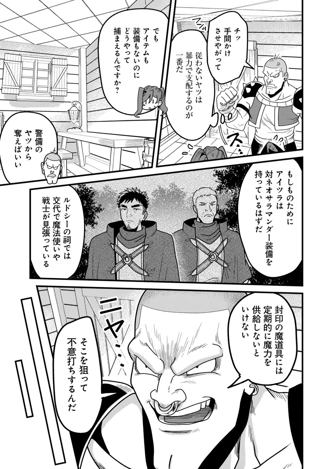 Kinki Kaijuu no Saikyou Soubitsukai - Chapter 4 - Page 8