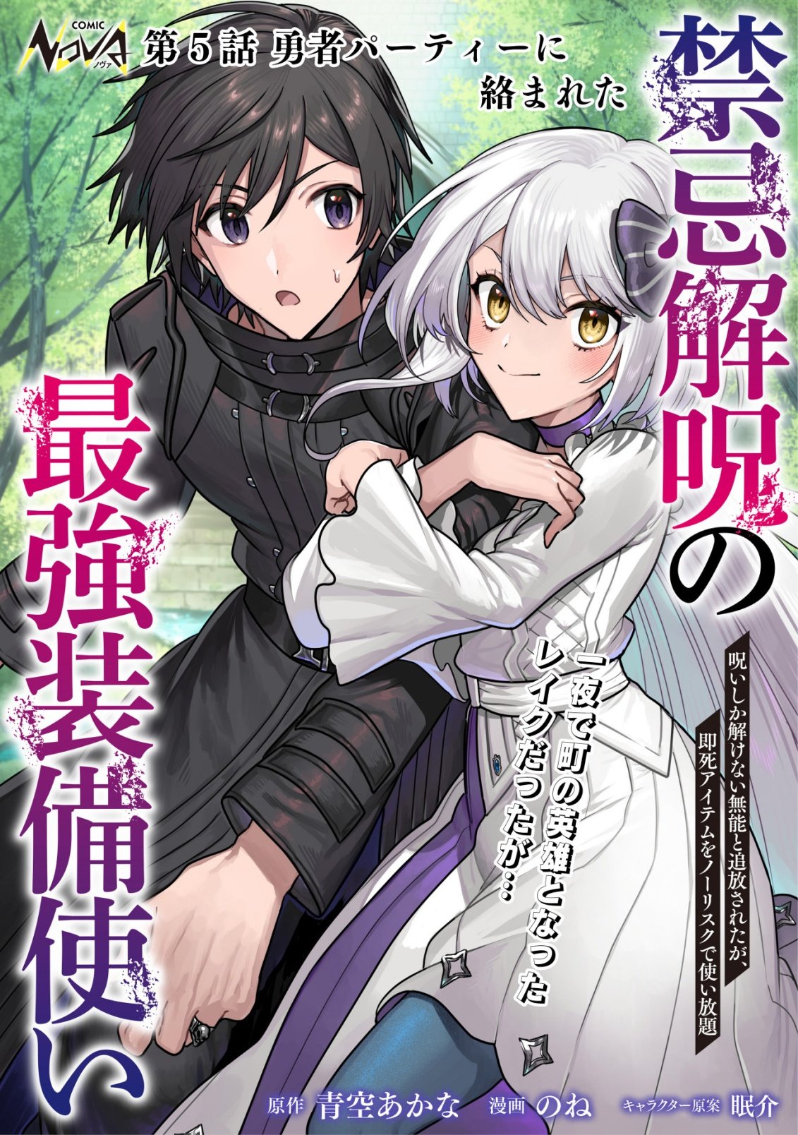 Kinki Kaijuu no Saikyou Soubitsukai - Chapter 5 - Page 1