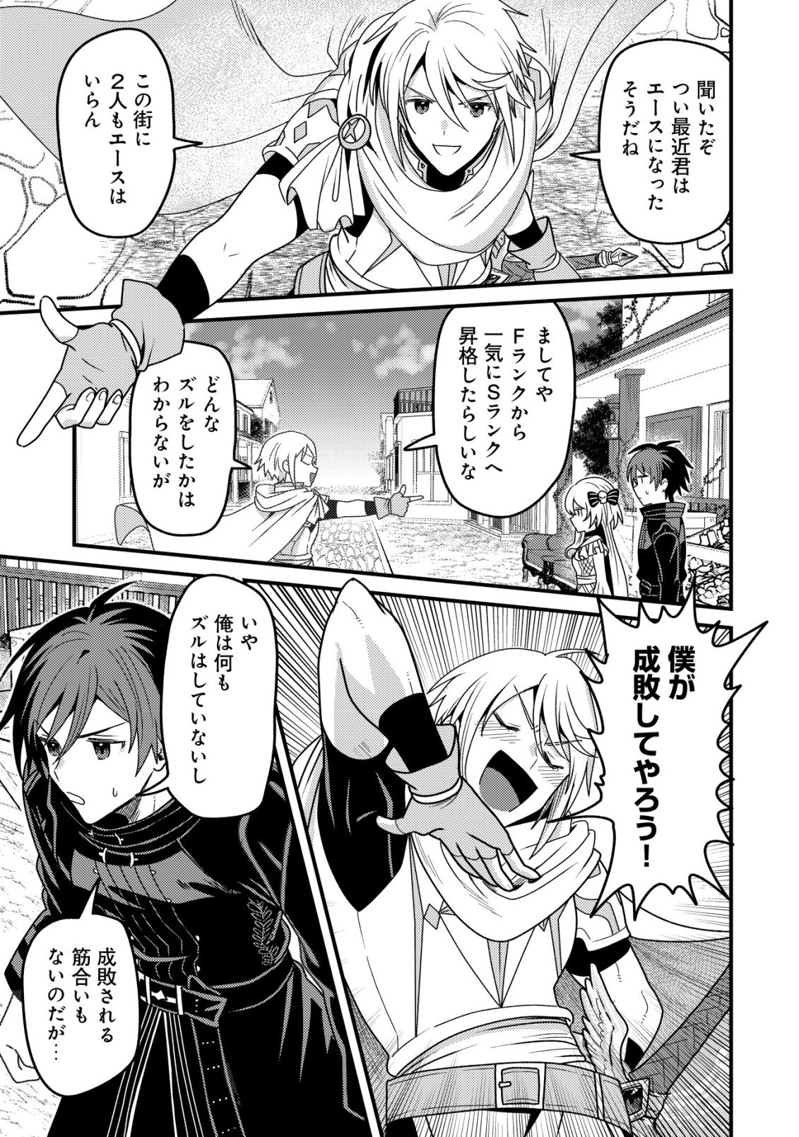 Kinki Kaijuu no Saikyou Soubitsukai - Chapter 5 - Page 16