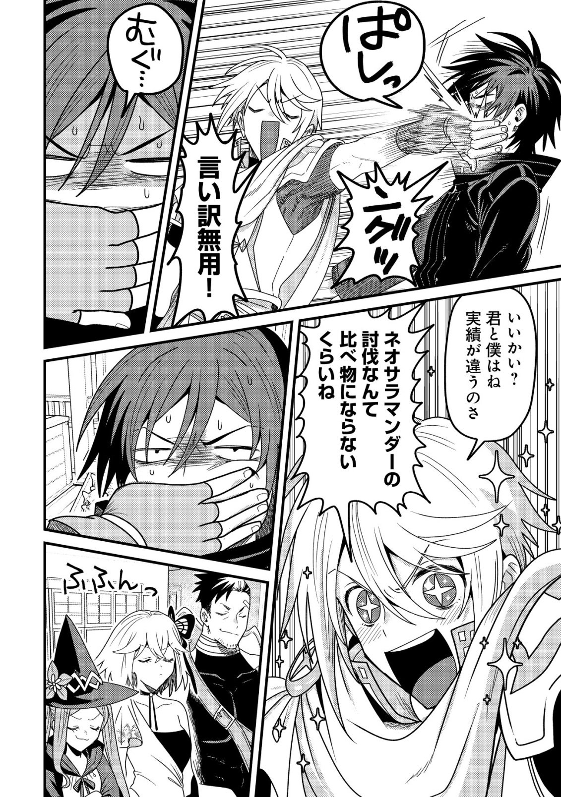 Kinki Kaijuu no Saikyou Soubitsukai - Chapter 5 - Page 17
