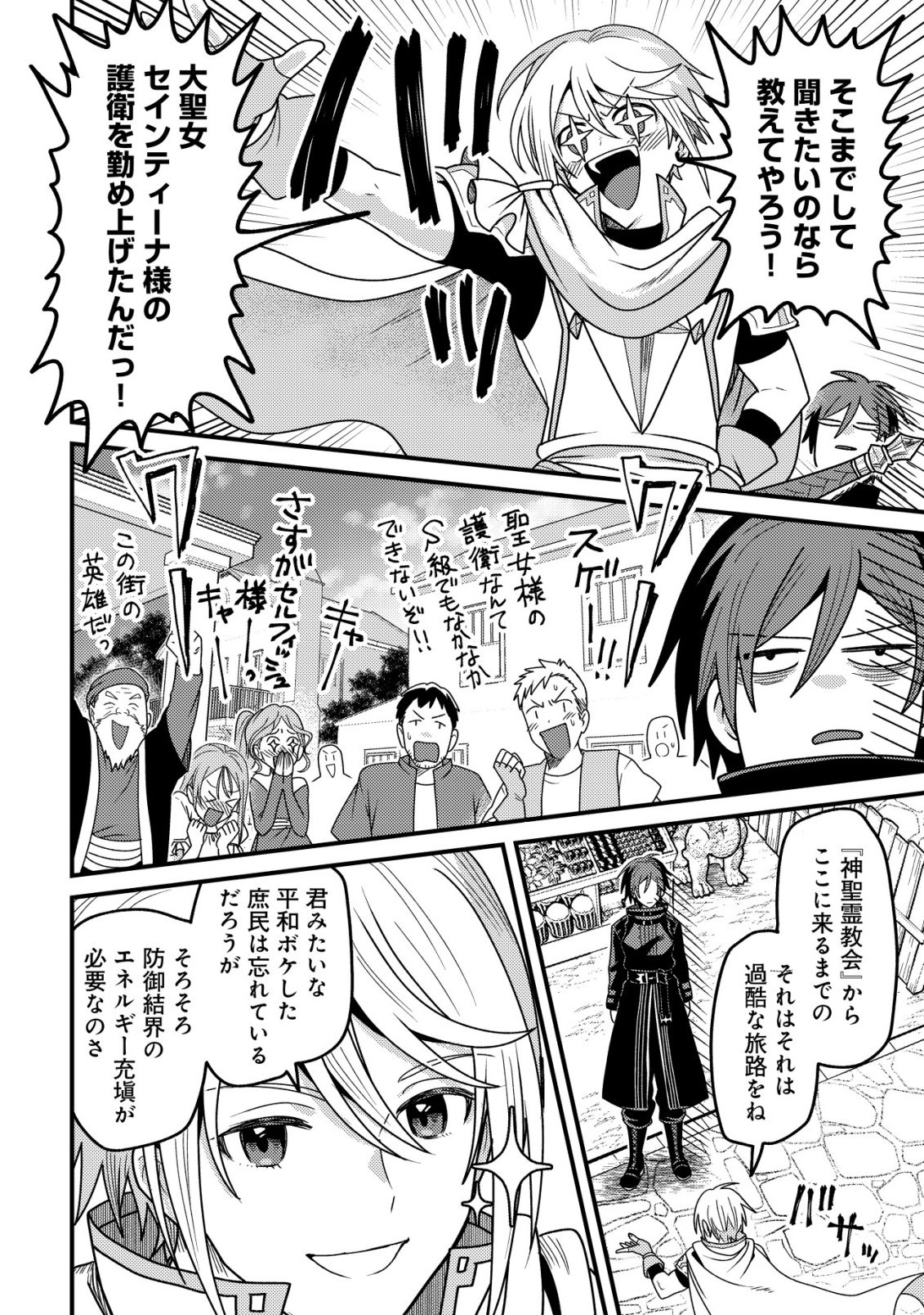 Kinki Kaijuu no Saikyou Soubitsukai - Chapter 5 - Page 19