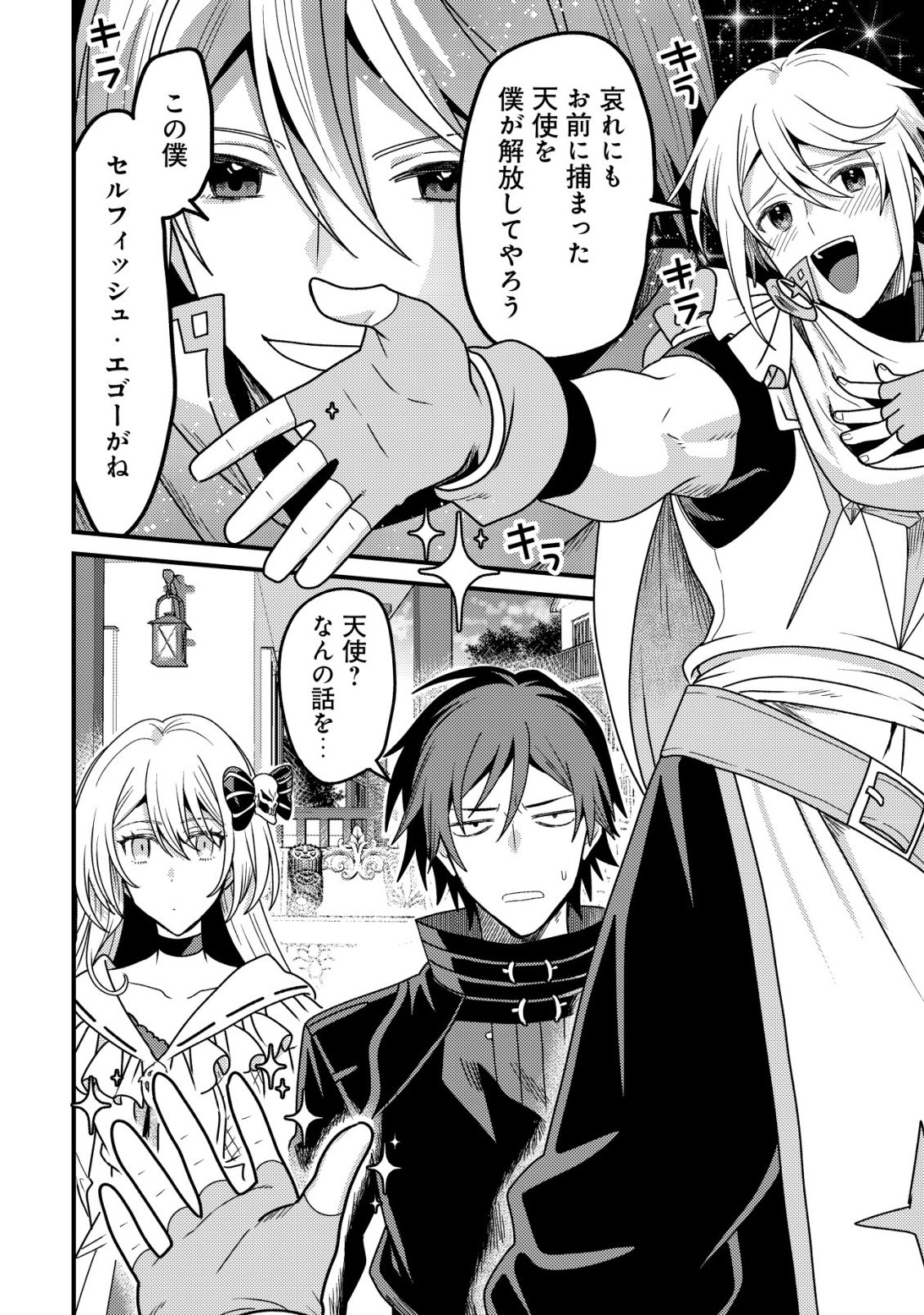 Kinki Kaijuu no Saikyou Soubitsukai - Chapter 5 - Page 21
