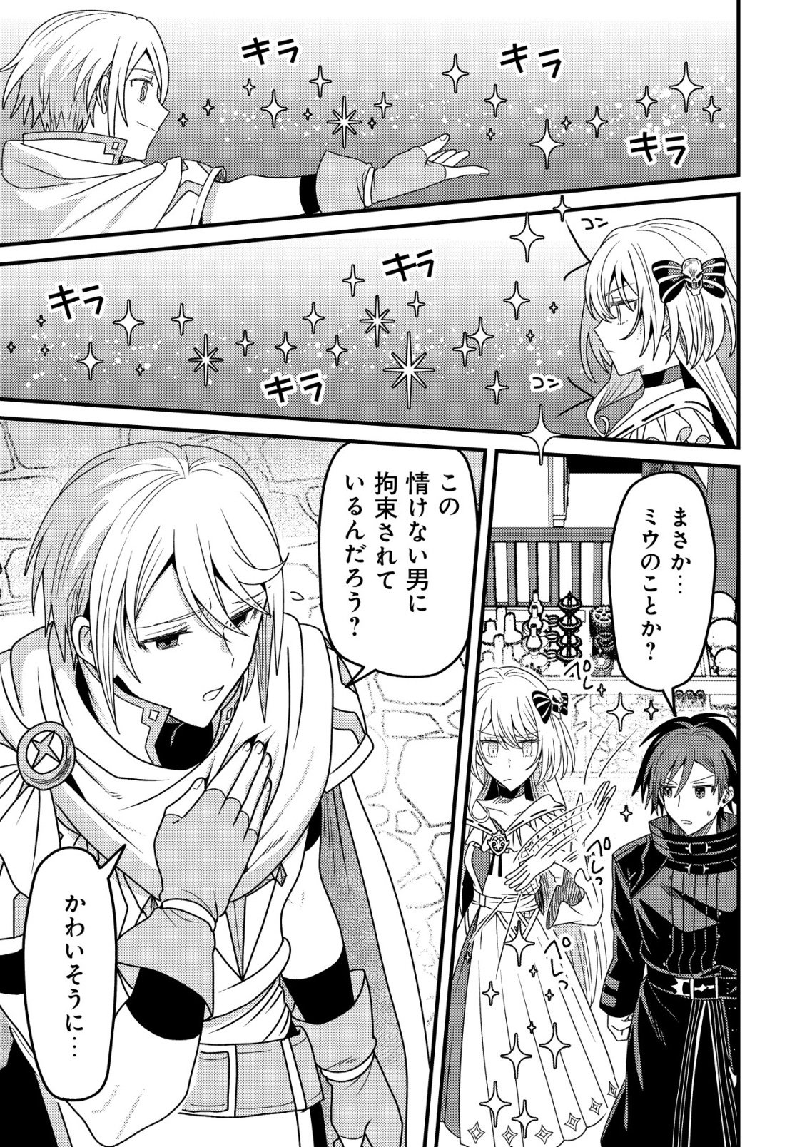 Kinki Kaijuu no Saikyou Soubitsukai - Chapter 5 - Page 22