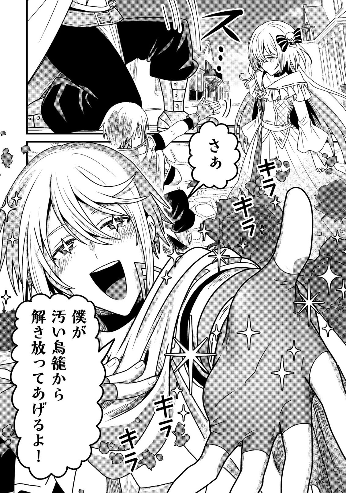 Kinki Kaijuu no Saikyou Soubitsukai - Chapter 5 - Page 23
