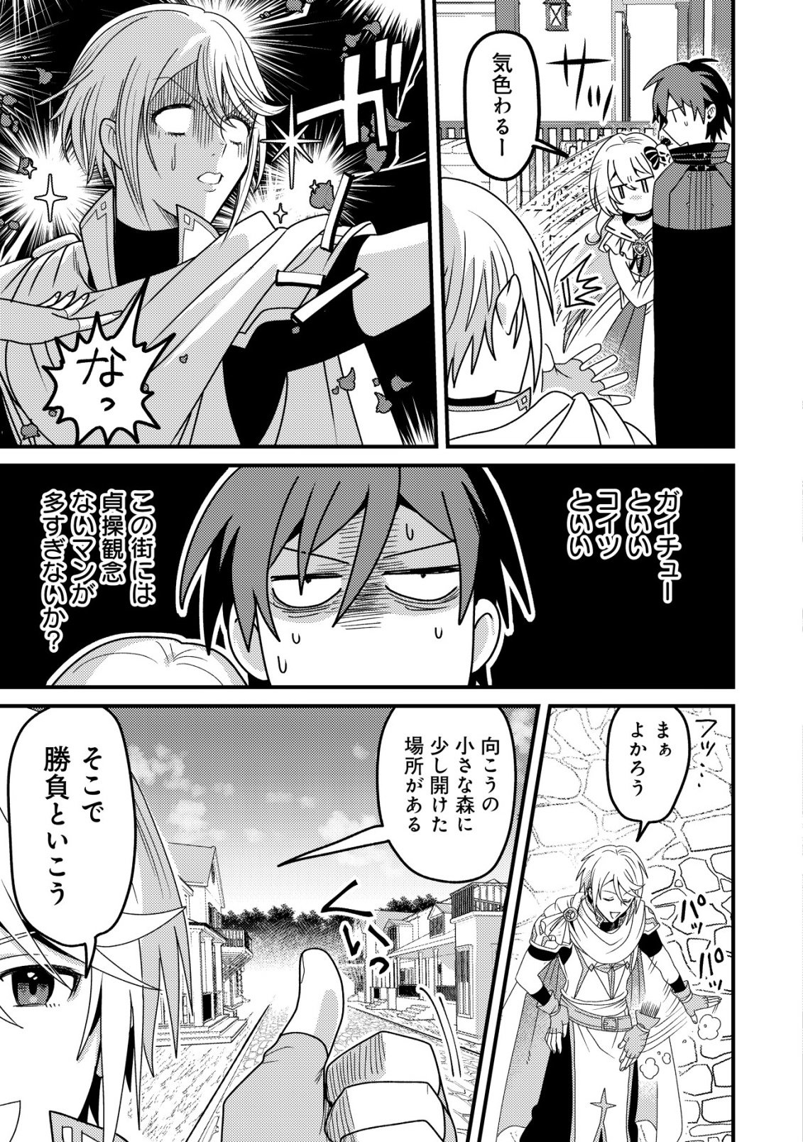 Kinki Kaijuu no Saikyou Soubitsukai - Chapter 5 - Page 24