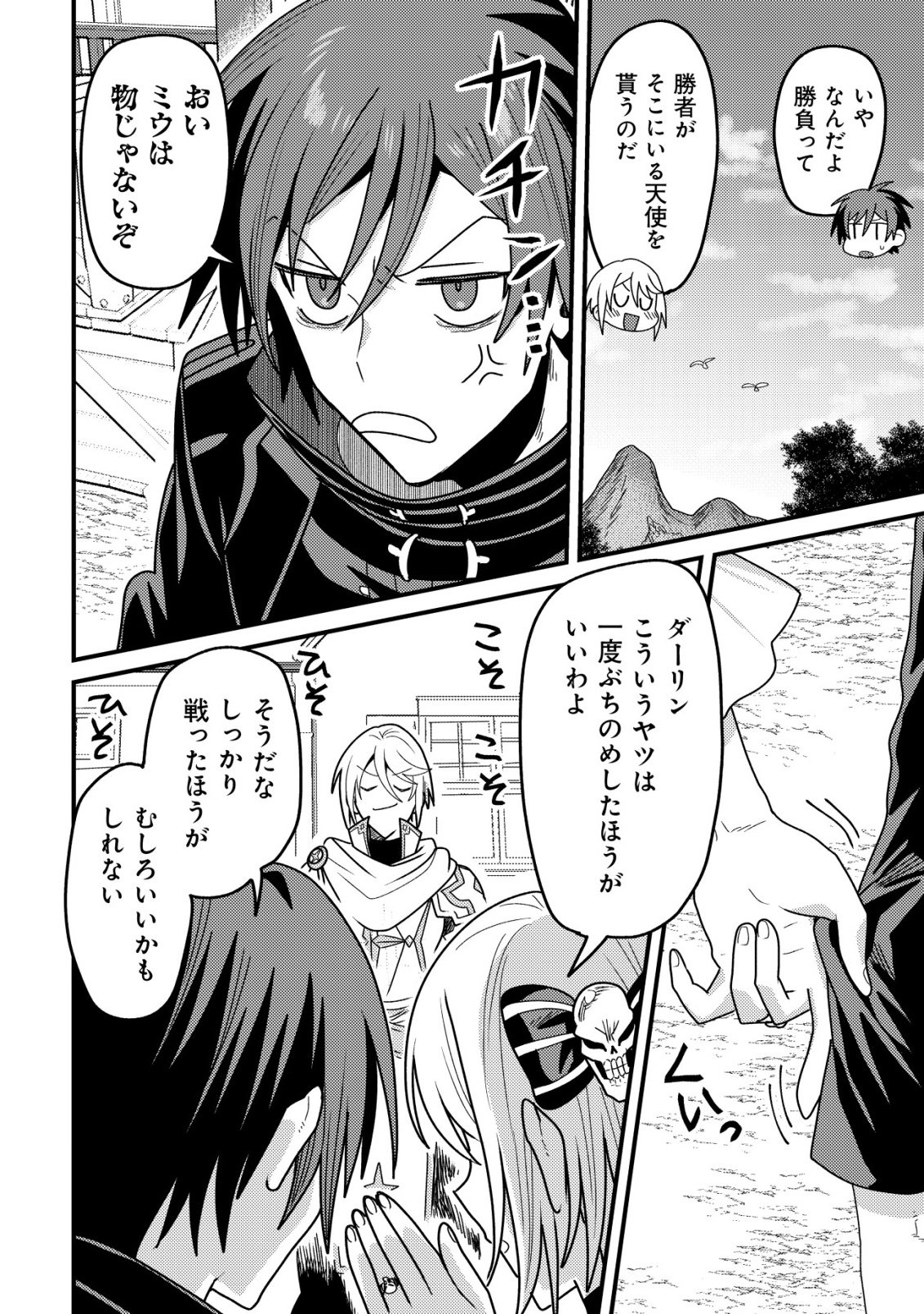 Kinki Kaijuu no Saikyou Soubitsukai - Chapter 5 - Page 25