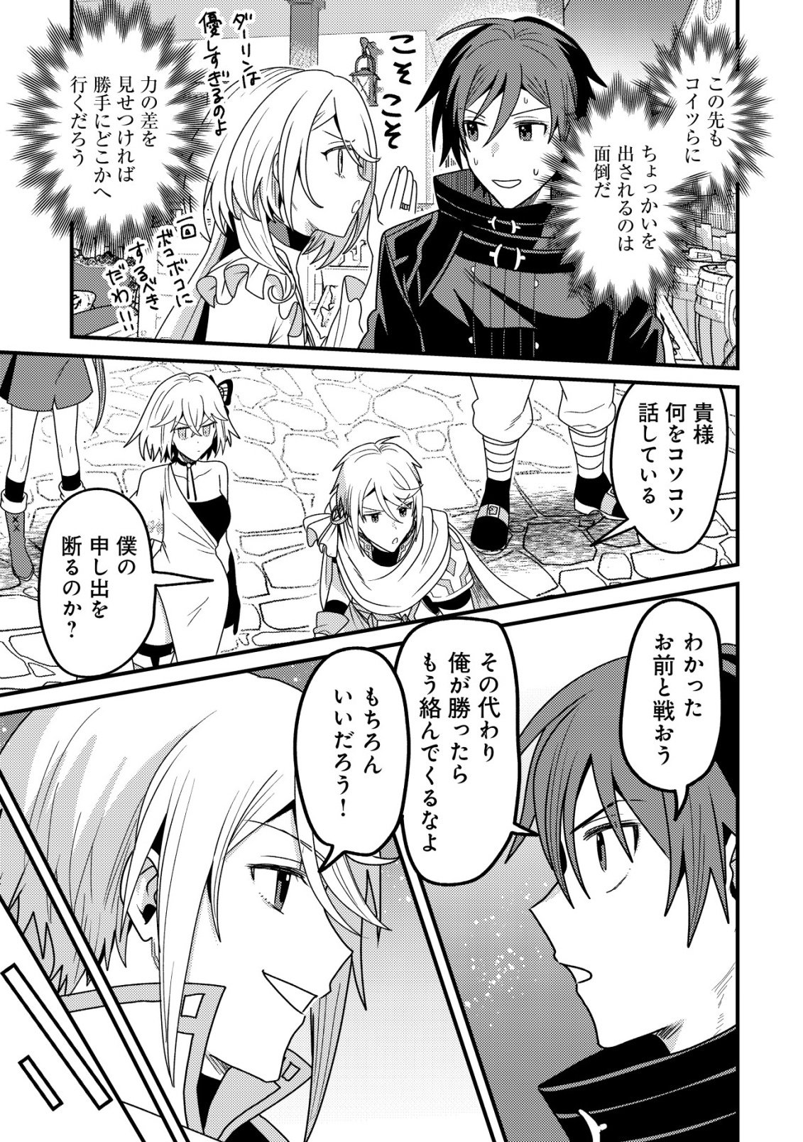 Kinki Kaijuu no Saikyou Soubitsukai - Chapter 5 - Page 26