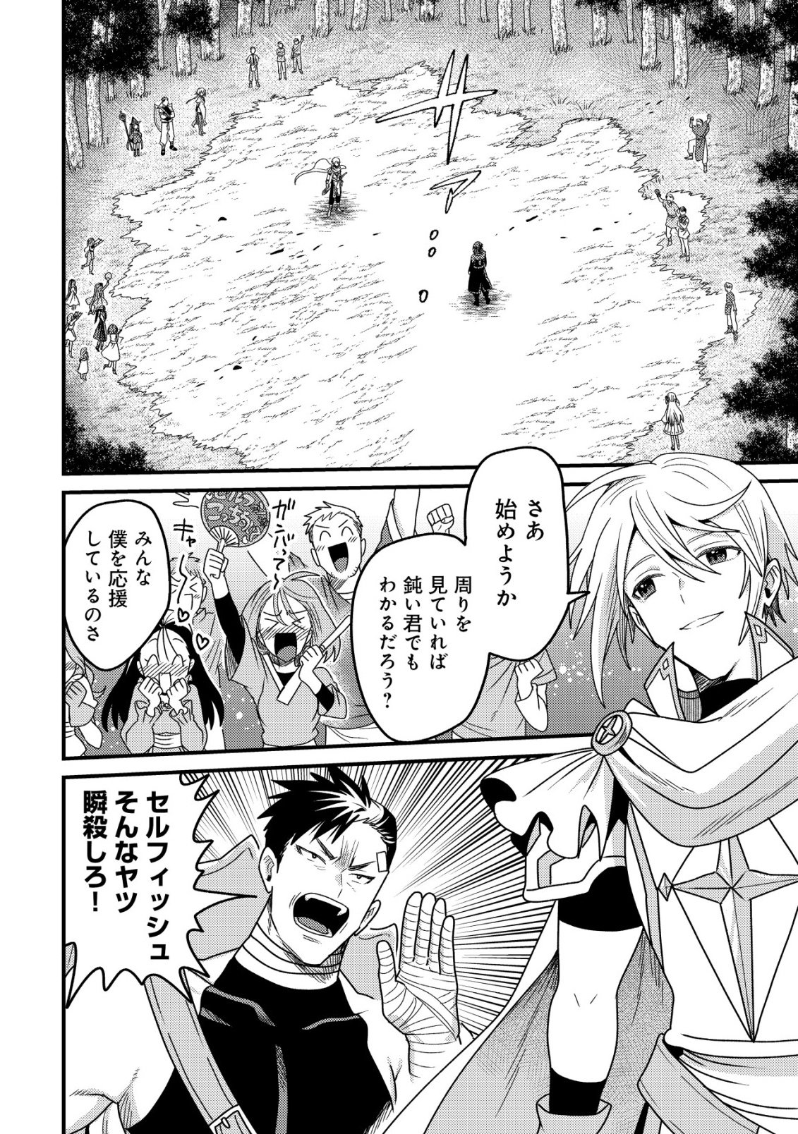 Kinki Kaijuu no Saikyou Soubitsukai - Chapter 5 - Page 27