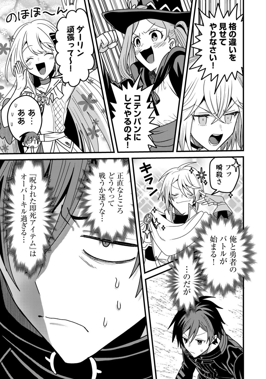 Kinki Kaijuu no Saikyou Soubitsukai - Chapter 5 - Page 28