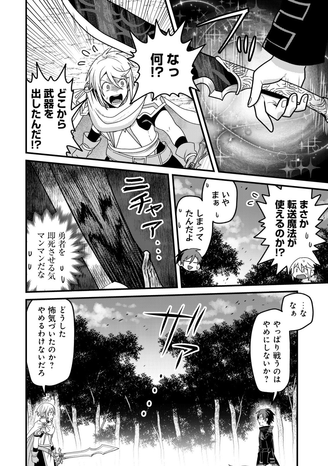 Kinki Kaijuu no Saikyou Soubitsukai - Chapter 5 - Page 31