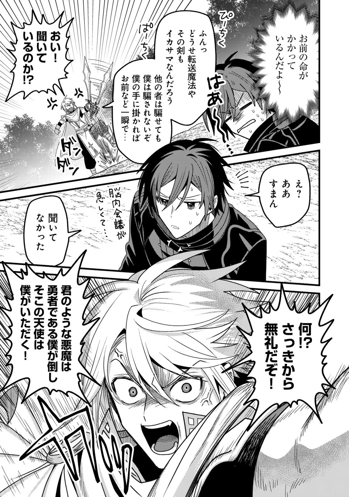 Kinki Kaijuu no Saikyou Soubitsukai - Chapter 5 - Page 32