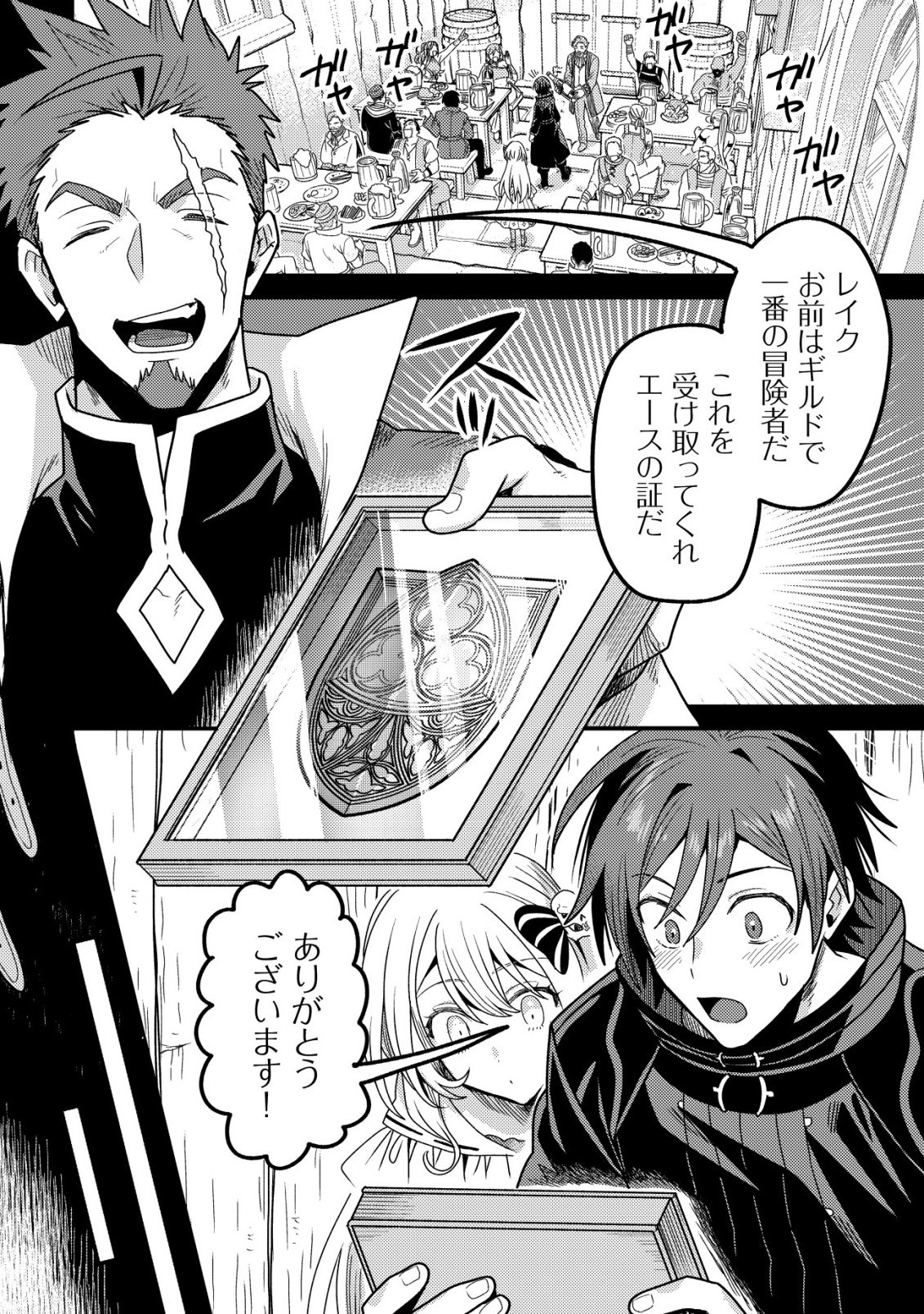 Kinki Kaijuu no Saikyou Soubitsukai - Chapter 5 - Page 5