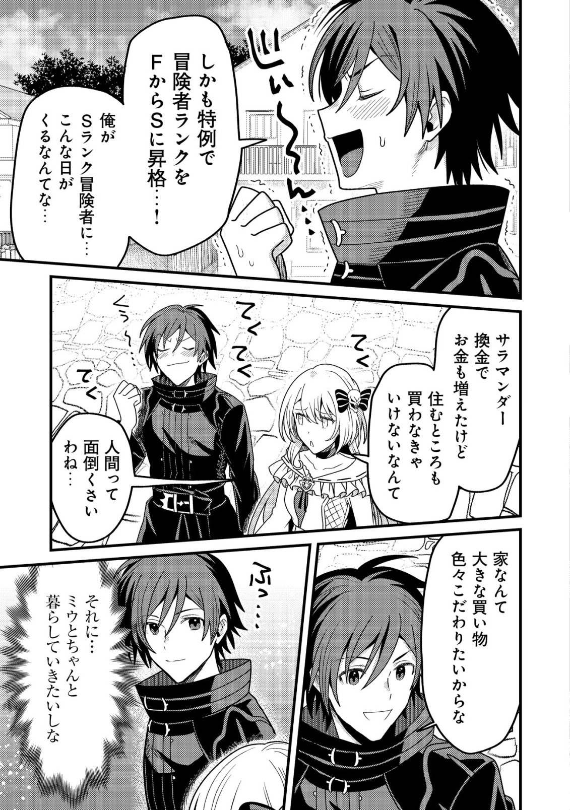 Kinki Kaijuu no Saikyou Soubitsukai - Chapter 5 - Page 6