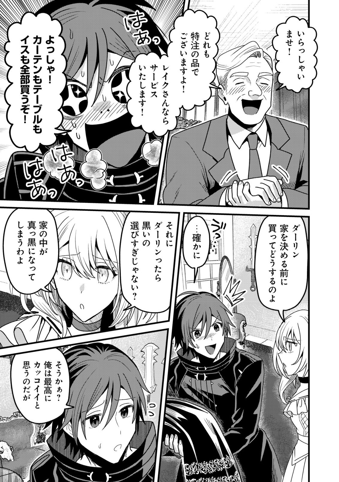 Kinki Kaijuu no Saikyou Soubitsukai - Chapter 5 - Page 8
