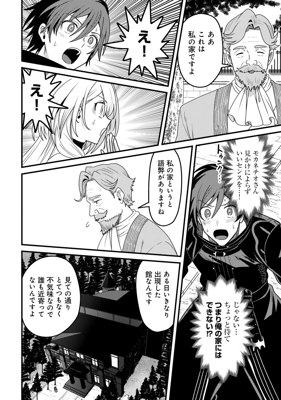 Kinki Kaijuu no Saikyou Soubitsukai - Chapter 6 - Page 10