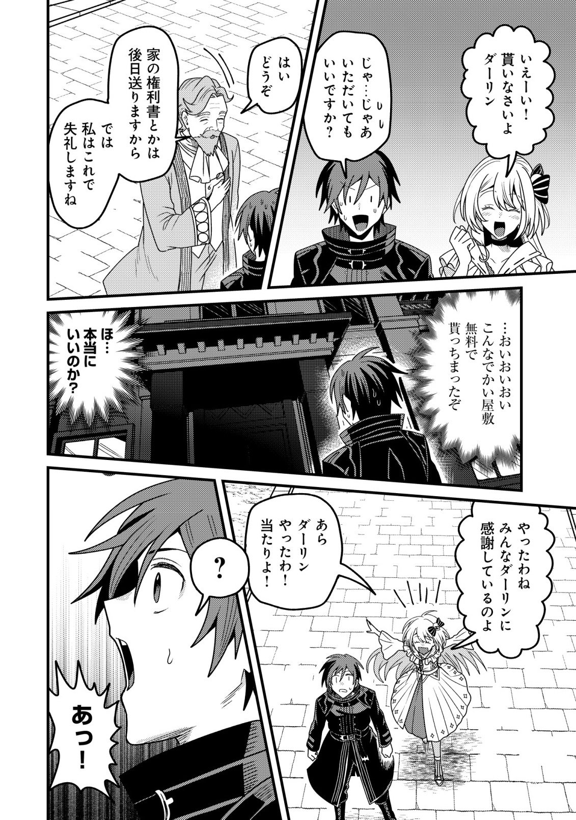 Kinki Kaijuu no Saikyou Soubitsukai - Chapter 6 - Page 12