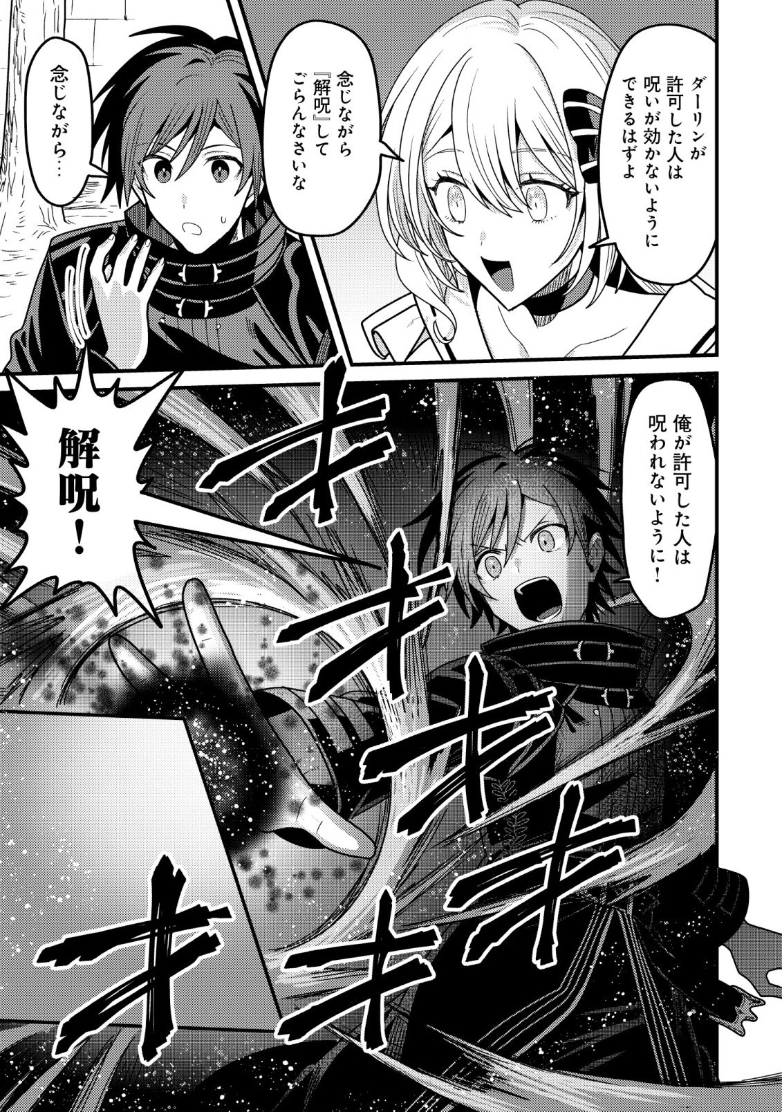 Kinki Kaijuu no Saikyou Soubitsukai - Chapter 6 - Page 15
