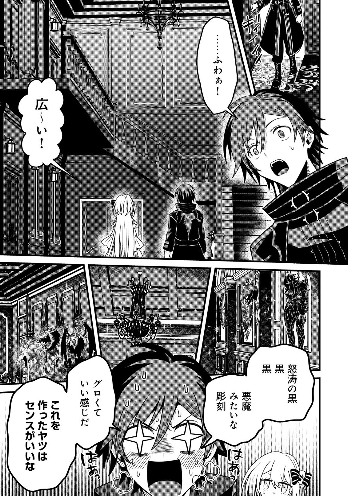 Kinki Kaijuu no Saikyou Soubitsukai - Chapter 6 - Page 17