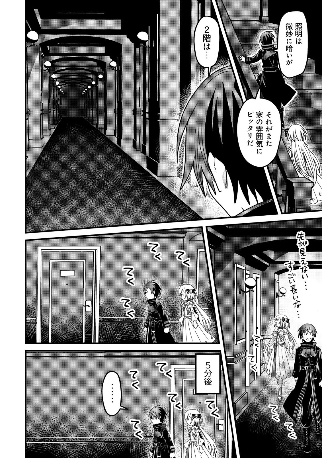 Kinki Kaijuu no Saikyou Soubitsukai - Chapter 6 - Page 18