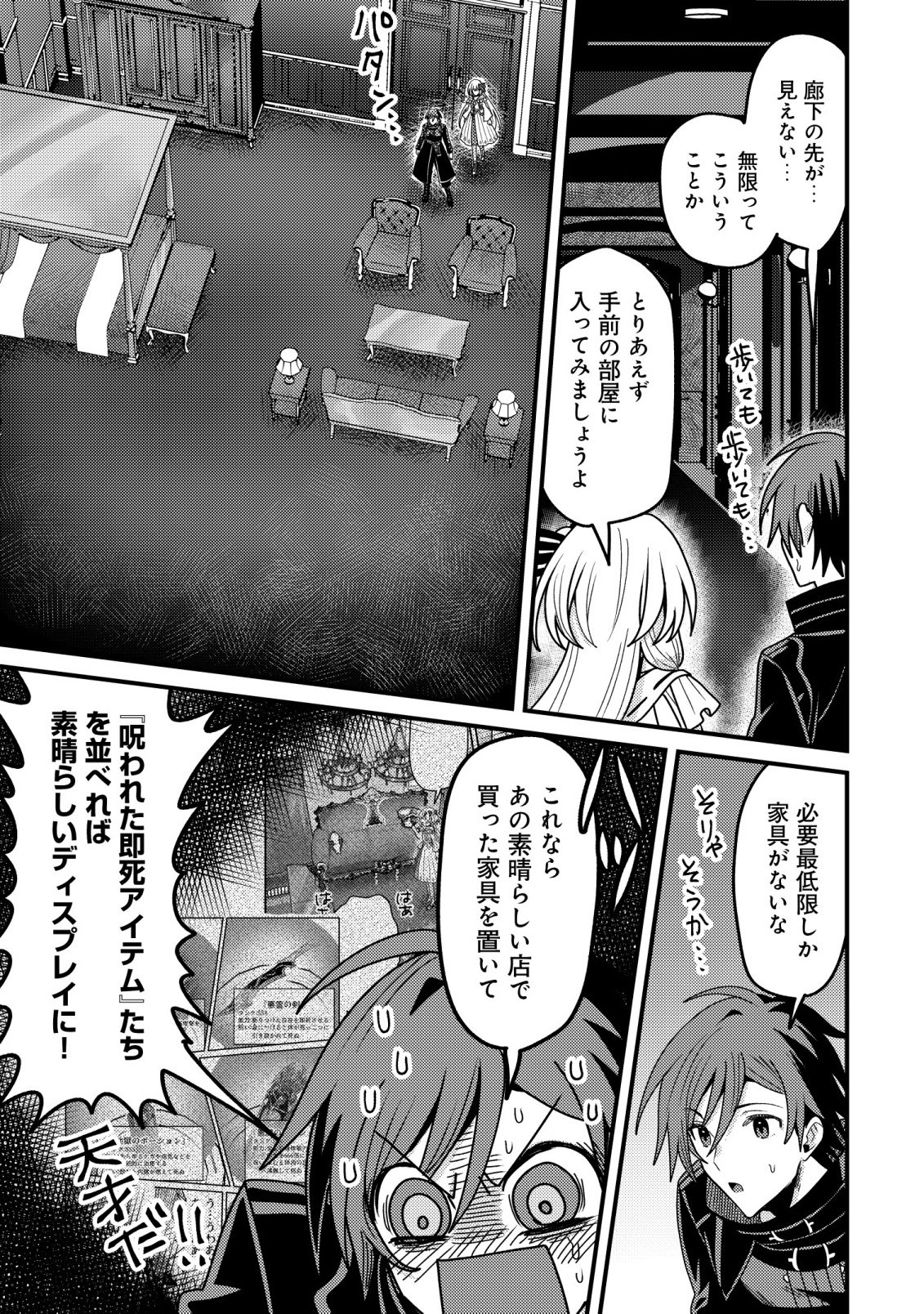 Kinki Kaijuu no Saikyou Soubitsukai - Chapter 6 - Page 19