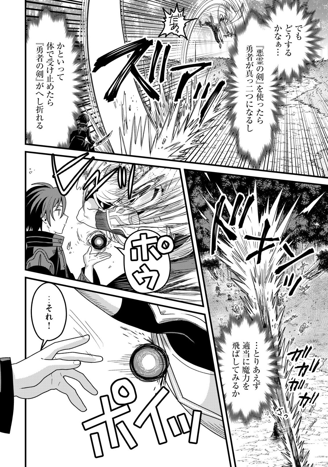Kinki Kaijuu no Saikyou Soubitsukai - Chapter 6 - Page 2