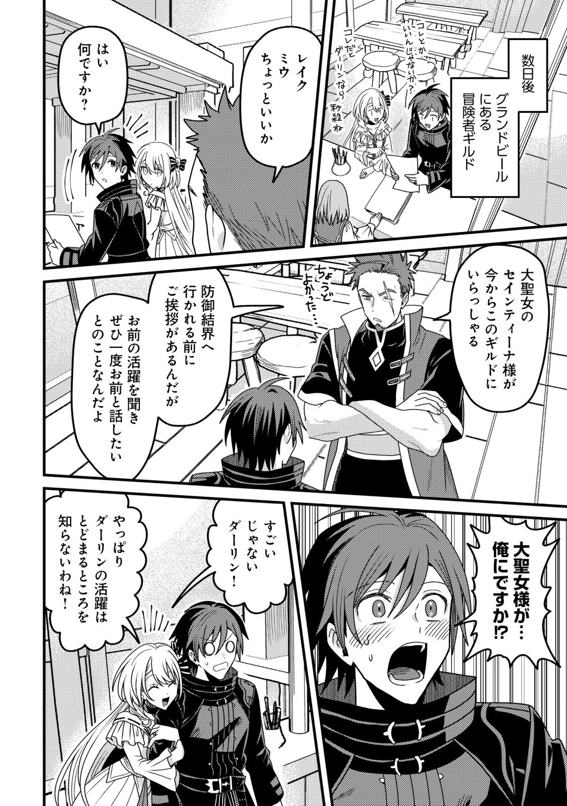 Kinki Kaijuu no Saikyou Soubitsukai - Chapter 6 - Page 22