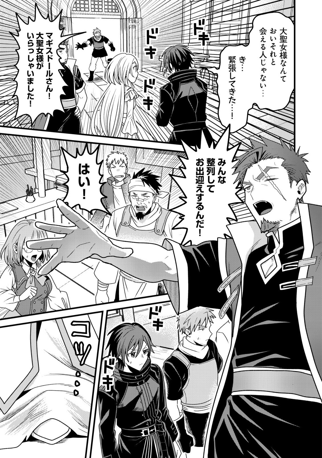 Kinki Kaijuu no Saikyou Soubitsukai - Chapter 6 - Page 23
