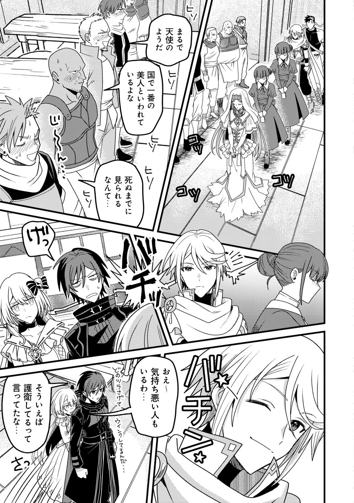 Kinki Kaijuu no Saikyou Soubitsukai - Chapter 6 - Page 25