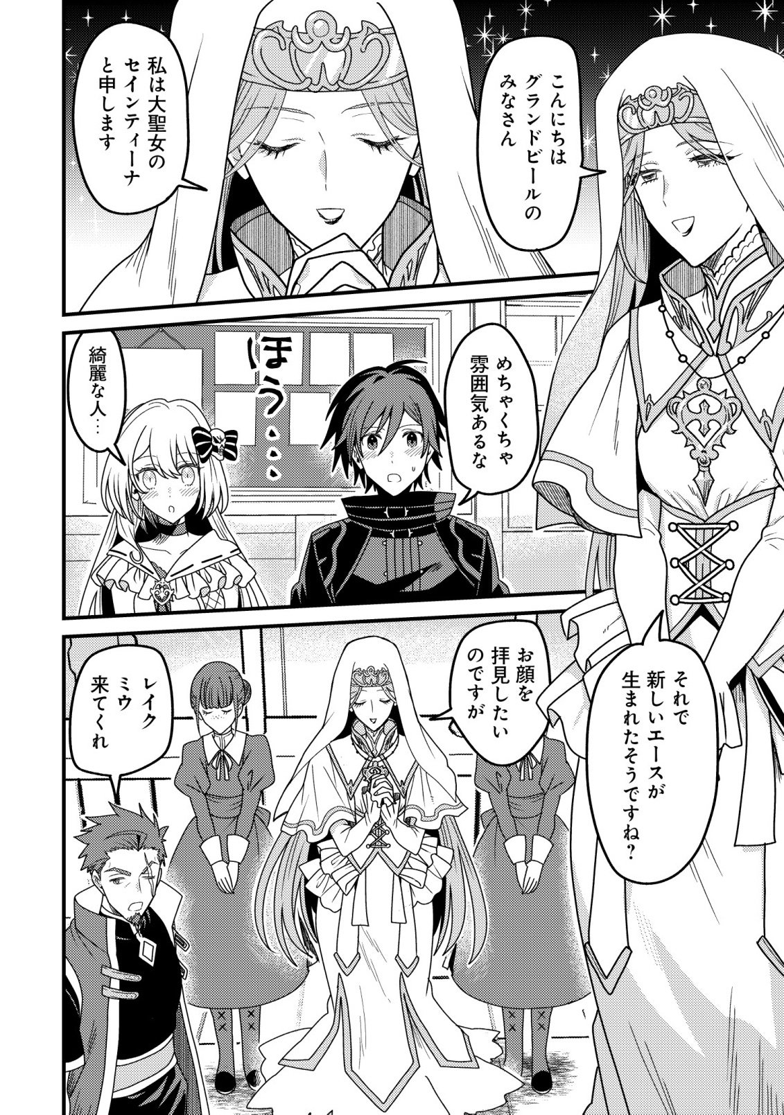 Kinki Kaijuu no Saikyou Soubitsukai - Chapter 6 - Page 26