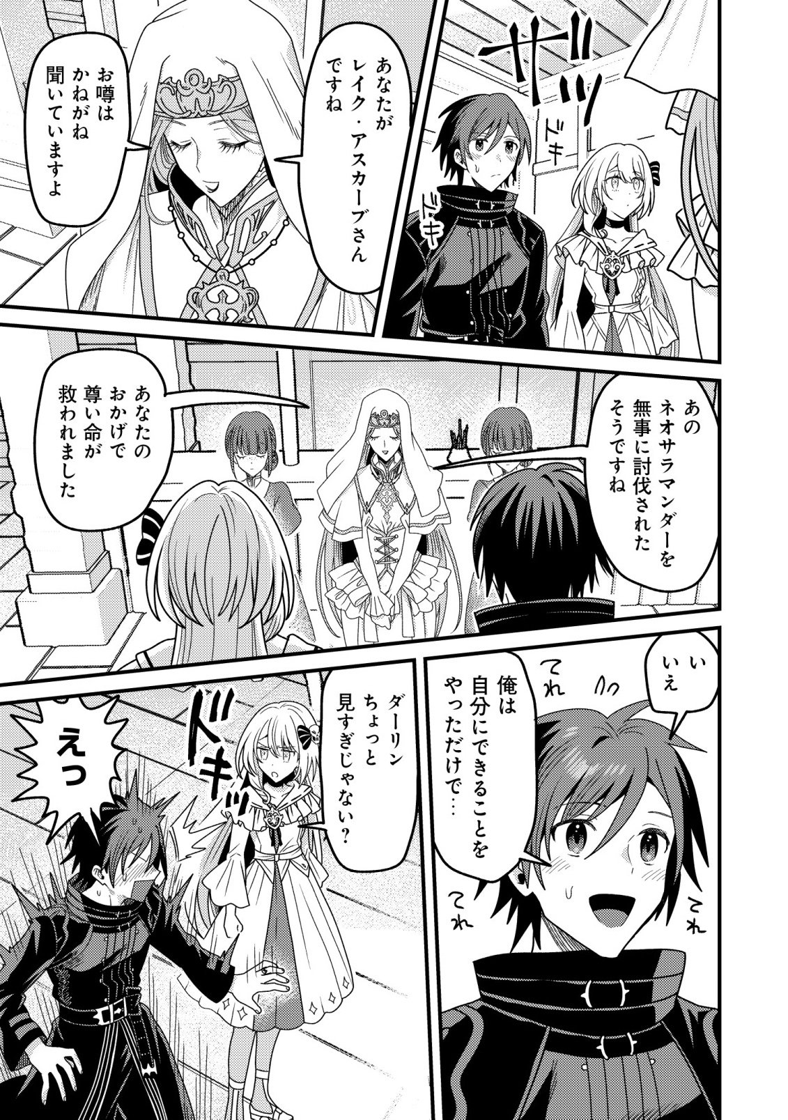 Kinki Kaijuu no Saikyou Soubitsukai - Chapter 6 - Page 27