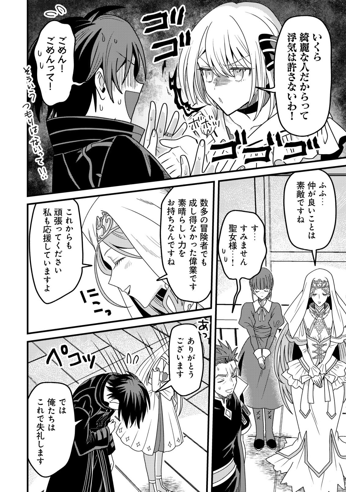 Kinki Kaijuu no Saikyou Soubitsukai - Chapter 6 - Page 28