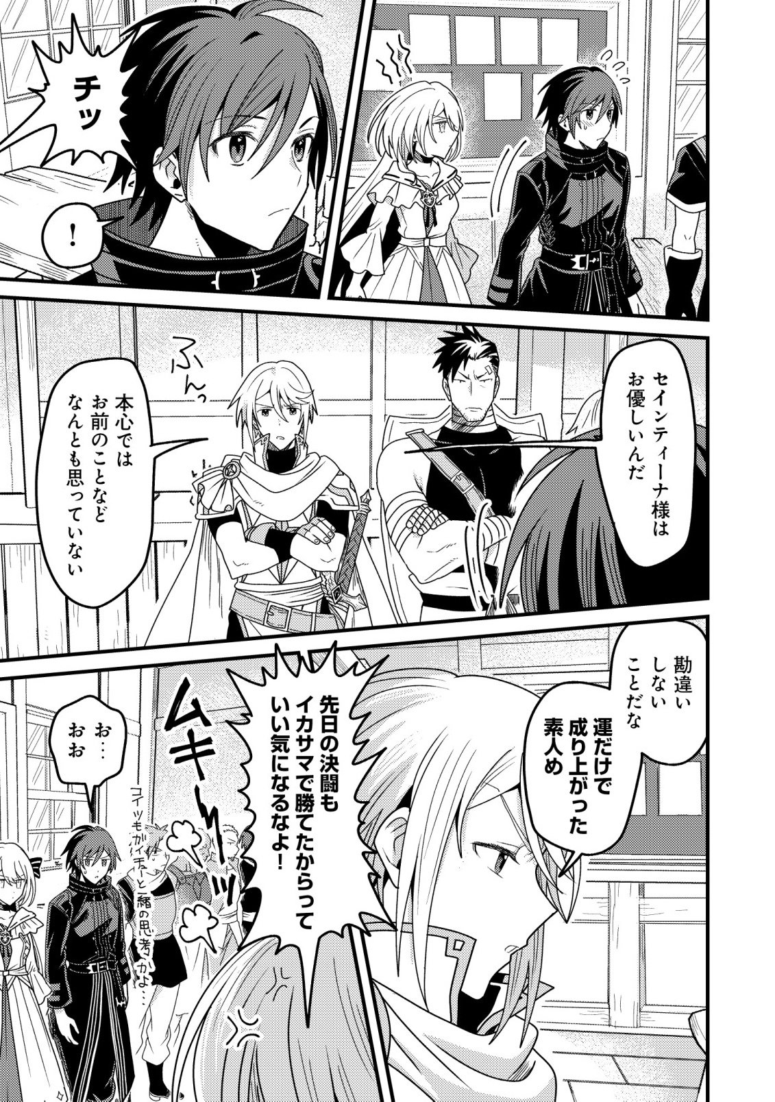 Kinki Kaijuu no Saikyou Soubitsukai - Chapter 6 - Page 29